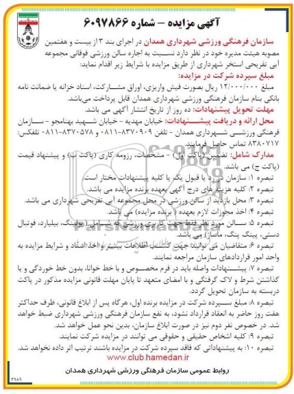 اجاره سالن ورزشی فوقانی مجموعه آبی تفریحی استخر