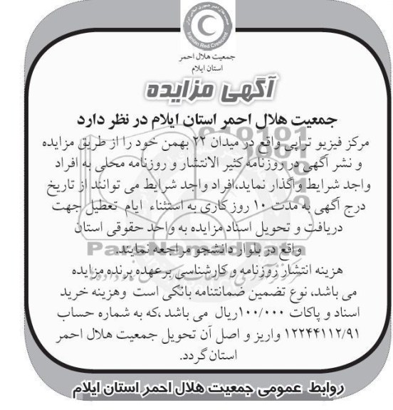 واگذاری مرکز فیزیوتراپی