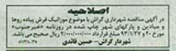 اصلاحیه
