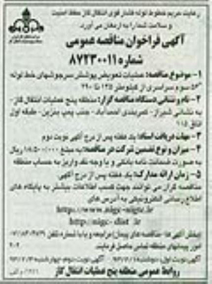 ...عملیات تعویض پوشش سرجوشهای خط لوله 