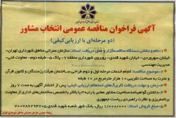 ...خدمات مرحله اول و دوم طراحی ساختمان هیات رزمندگان 