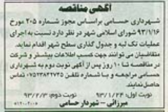 اجرای عملیات تک لبه و جدول گذاری سطح شهر 