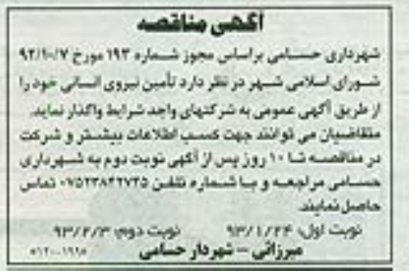 تامین نیروی انسانی 