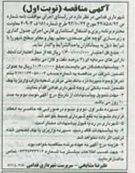 اجرای جدول گذاری و زیرسازی