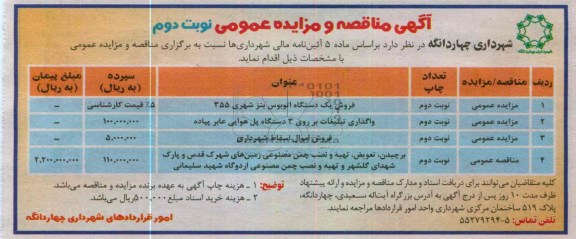 فروش یک دستگاه اتوبوس بنز و ...