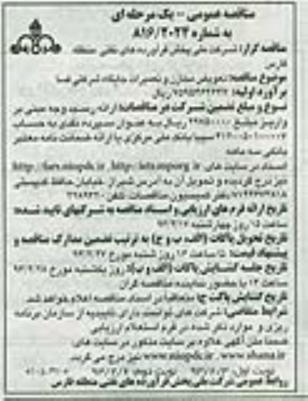 تعویض مخازن و تعمیرات و ...