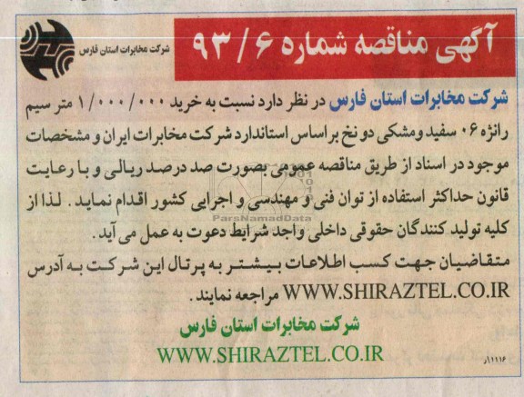  خرید 1.000.000 متر سیم رانژه 06 سفید و مشکی دو نخ 