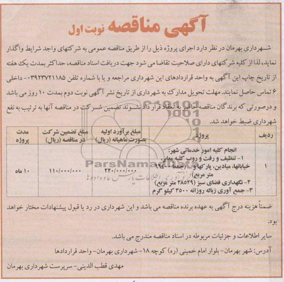 انجام کلیه امور خدماتی 