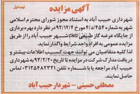 بهره برداری از جایگاه عرضه گاز طبیعی CNG شهر ...