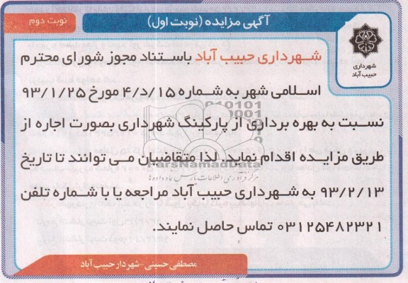 بهره برداری از پارکینگ شهرداری 
