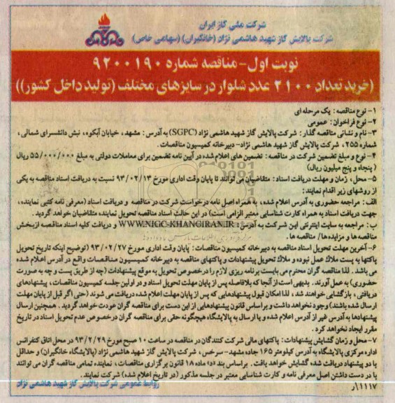 خرید تعداد2100 عدد شلوار 