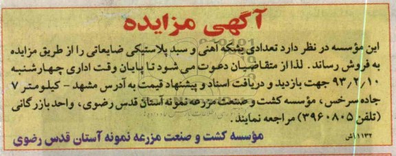 فروش بشکه آهنی و ...