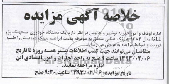 فروش یک دستگاه خودروی مستهلک