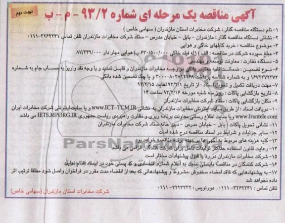 خرید کابل های خاکی و هوایی