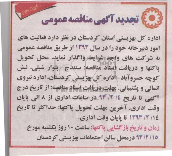 فعالیتهای امور دبیرخانه 