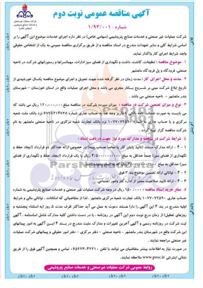 تنظیفات , کاشت , داشت و ....