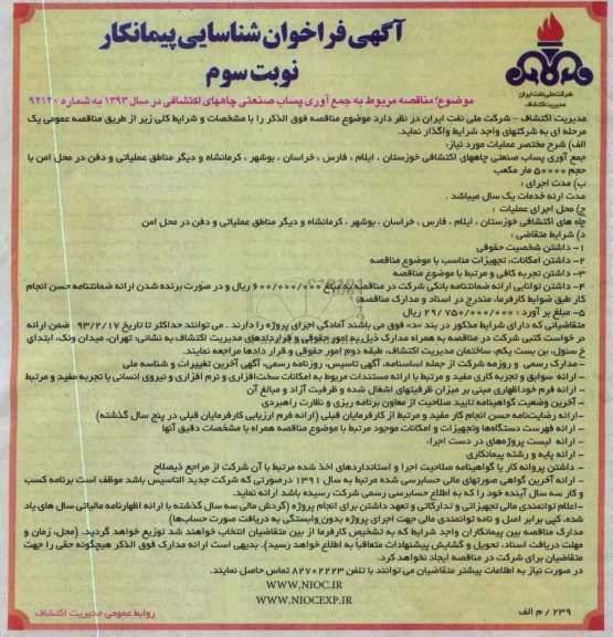 جمع اوری پساب انسانی 