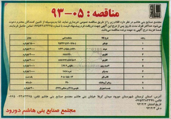  نخ تایر