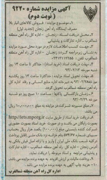 فروش کالاهای انبار بلا مصرف