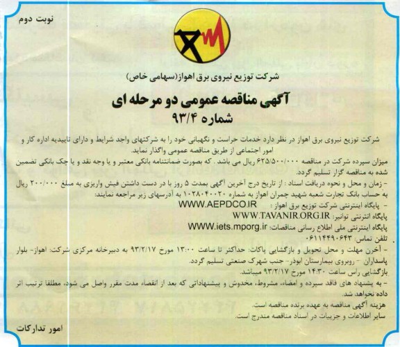 خدمات حراست و نگهبانی 