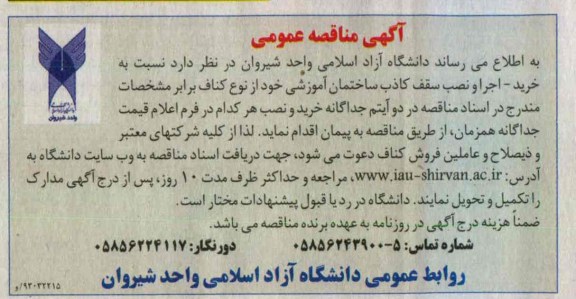 خرید - اجرا و نصب سقف کاذب ساختمان آموزشی 