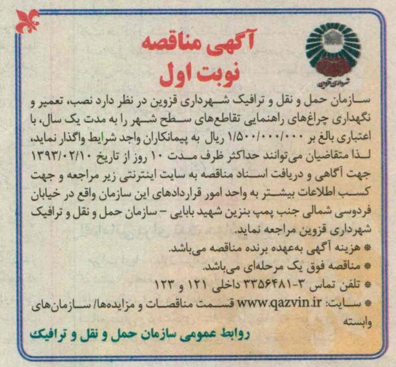 تعمیر و نگهداری چراغ های راهنمایی تقاطع های سطح شهر 