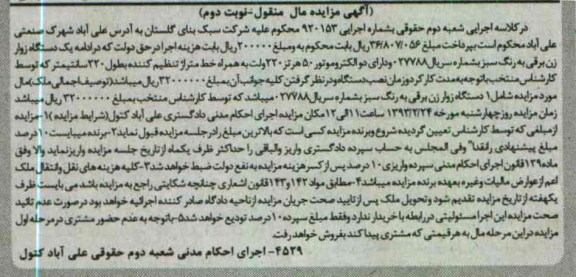 فروش یک دستگاه زوار زن برقی