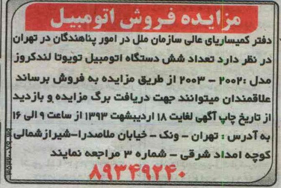 فروش شش دستگاه اتومبیل