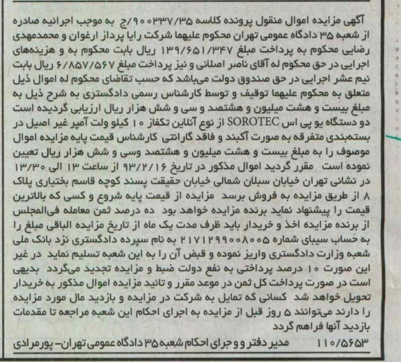 فروش دو دستگاه یو پی اس SOROTEC از نوع آنلاین تکفاز