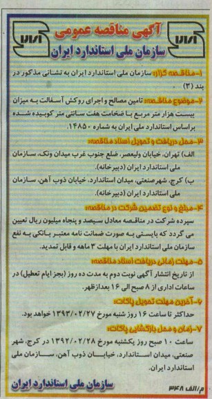 تامین مصالح و اجرای روکش آسفالت ...