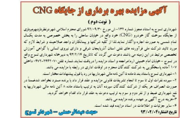 بهره برداری از جایگاه سوخت