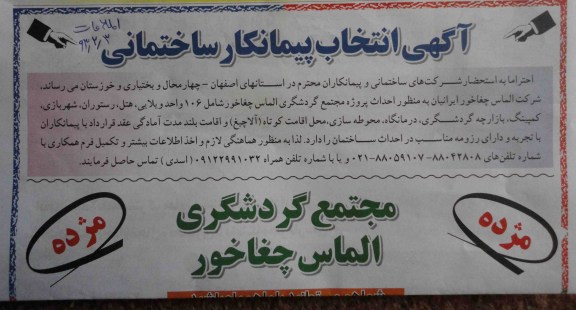  احداث پروژه مجتمع گردشگری الماس و ...
