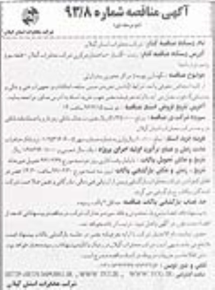 نگهداری بهینه از مراکز محوری بندرانزلی 