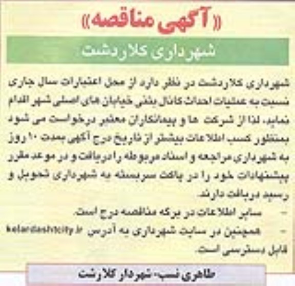 احداث کانال بتنی