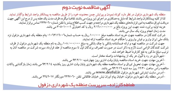 کوتاه نمودن و پیرایش چمن محدوده 