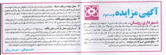 واگذاری تعدادی از تابلوهای تبلیغاتی 