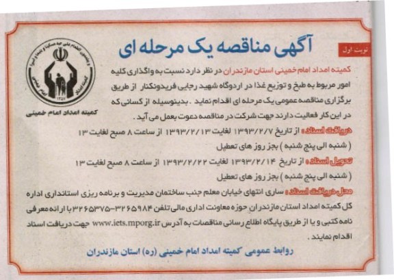 واگذاری کلیه امور مربوط به طبخ و توزیع غذا 