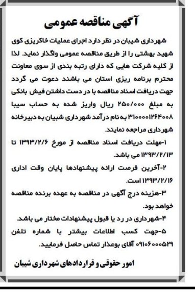  اجرای عملیات خاکریزی کوی...