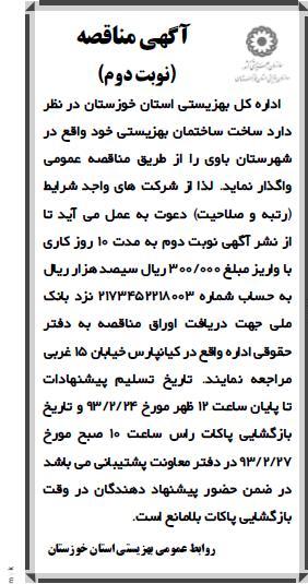 ساخت ساختمان بهزیستی 