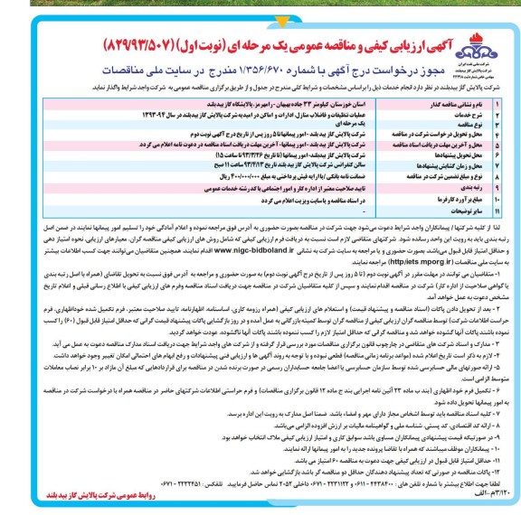 عملیات تنظیفات و فاضلاب منازل ادارات و اماکن 