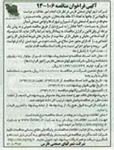 واگذاری انجام امور حفاظت و حراست و نگهبانی از چاه...