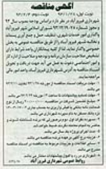 واگذاری امور خدمات شهری ، تنظیف ، حمل و جمع آوری پسماند ...
