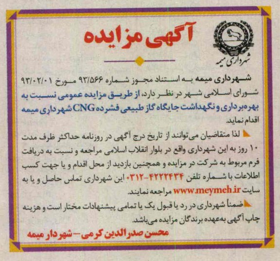 نگهداشت جایگاه گاز طبیعی