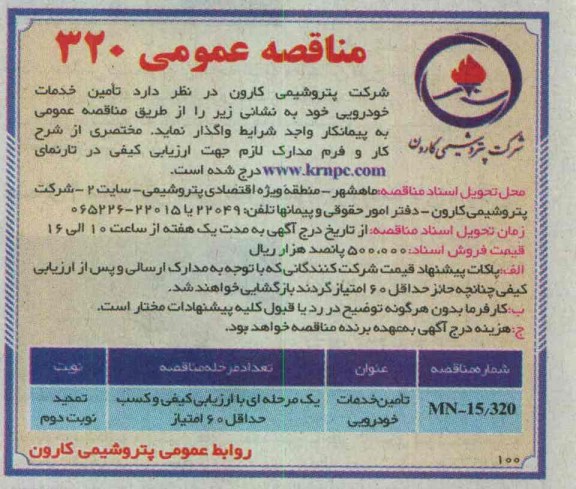 تامین خدمات خودرویی 