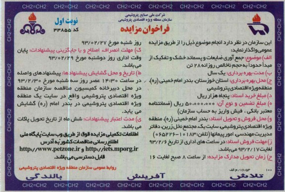 جمع آوری ضایعات و پسماند خشک و تفکیک از مبدا حدودا به حجم ناخالص روزانه 28 تن