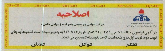 اصلاحیه