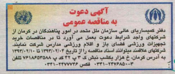 خرید تجهیزات ورزشی فضای باز واقلام ورزشی مدارس 