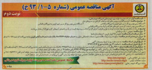 اجاره و واگذاری سرویس های ایاب و ذهاب کارکنان در مسیرهای ...