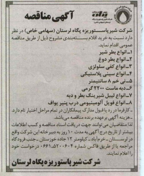 خرید اقلام بسته بندی شامل انواع بطر شیر  و انواع بطر دوغ و ....