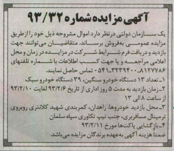 فروش تعداد 13 دستگاه خودرو سنگین ، 39 دستگاه خودرو سبک